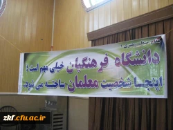 مراسم افتتاحیه ورودی دانشجویان کارشناسی پیوسته رشته علوم تربیتی بهمن ماه 92 2