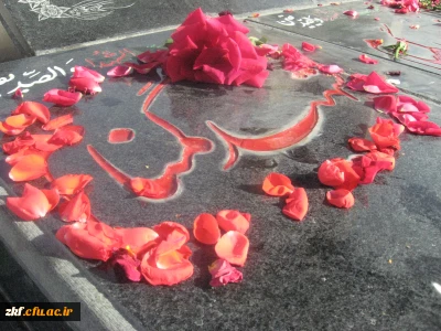 گلباران قبور شهیدان گمنام به مناسبت سالروز وفات حضرت ام البنین (س) توسط دانشجویان مرکز