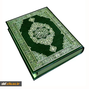 نتایج مربوط به  بیست و چهارمین جشنواره قرآن و عترت دانشگاه فرهنگیان - مرکز آموزش عالی زینب کبری (س)