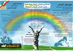 محورهای کنفرانس