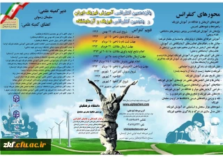 اطلاعیه- دعوت جهت شرکت در همایش کشوری فیزیک