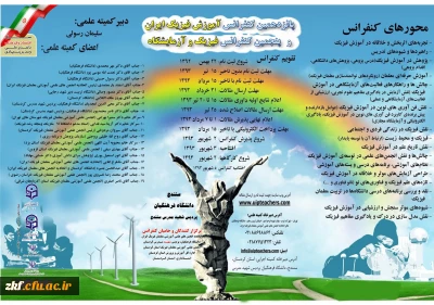 اطلاعیه- دعوت جهت شرکت در همایش کشوری فیزیک