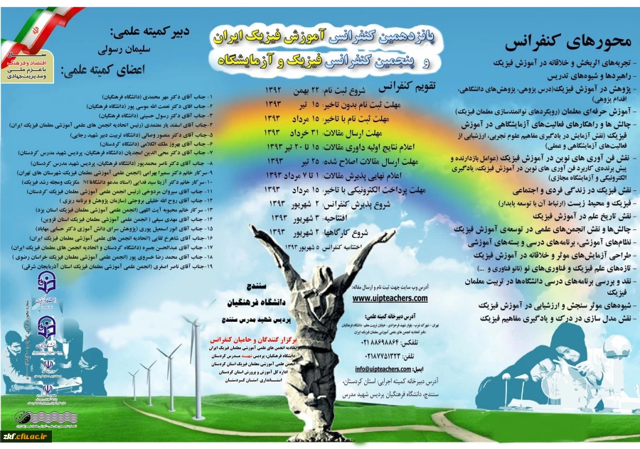 محورهای کنفرانس