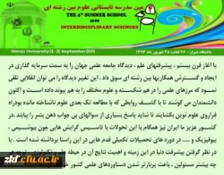 چهارمین مدرسه علوم بین رشته ای