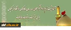 آغاز ثبت نام دانشجو معلمان، مدرسان و کارکنان برای عزیمت به عتبات عالیات
