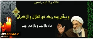 •	صبح امروز، پس از نزدیک به ۵ ماه کما، 
حضرت آیت الله مهدوی کنی دعوت حق را لبیک گفت