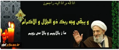 •	صبح امروز، پس از نزدیک به ۵ ماه کما، 
حضرت آیت الله مهدوی کنی دعوت حق را لبیک گفت