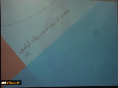 همایش رفتارهای پرخطر و آسیب های اجتماعی