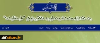 قابل توجه دانشجویان  و معلمان گرامی 
مدیریت یادگیری الکترونیکی دانشگاه فرهنگیان