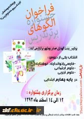 فراخوان جشنواره الگوهای برتر تدریس ویژه دانشجو معلمان کارشناسی پیوسته