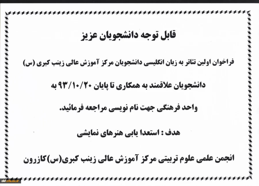 فراخوان تئاتر