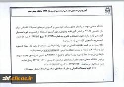 آگهی دانشگاه سهند