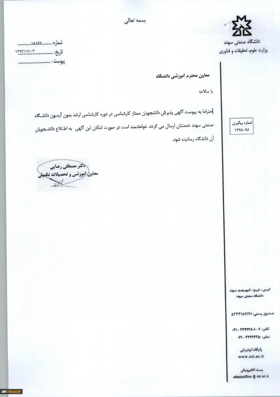 دانشگاه سهند