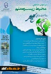 فراخوان ارسال مقاله همایش محیط زیست و معلم