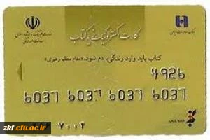 راهنمای ثبت نام و خرید بن کارت دانشجویی نمایشگاه بین المللی کتاب تهران