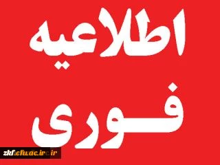 نظرخواهی از اساتید و همکاران جهت برگزاری دوره های آموزشی