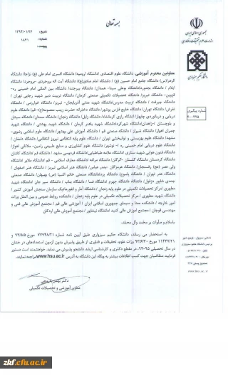 پذیرش بدون آزمون استعداد های درخشان دانشگاه حکیم سبزواری در مقطع کارشناسی ارشد و دکتری