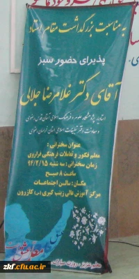 برگزاری مراسم به مناسبت بزرگداشت هفته آموزش و روز معلم