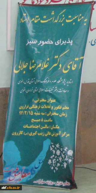 برگزاری مراسم به مناسبت بزرگداشت هفته آموزش و روز معلم