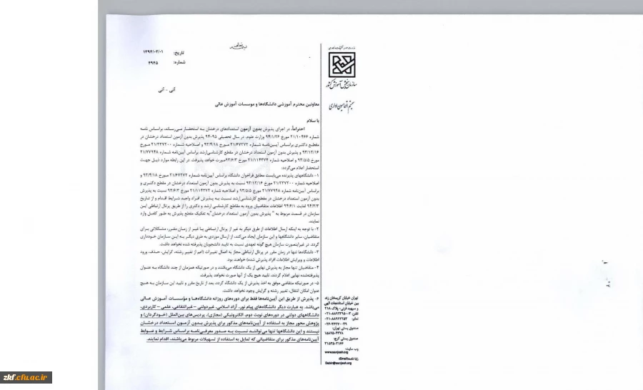 اجرای پذیرش بدون آزمون