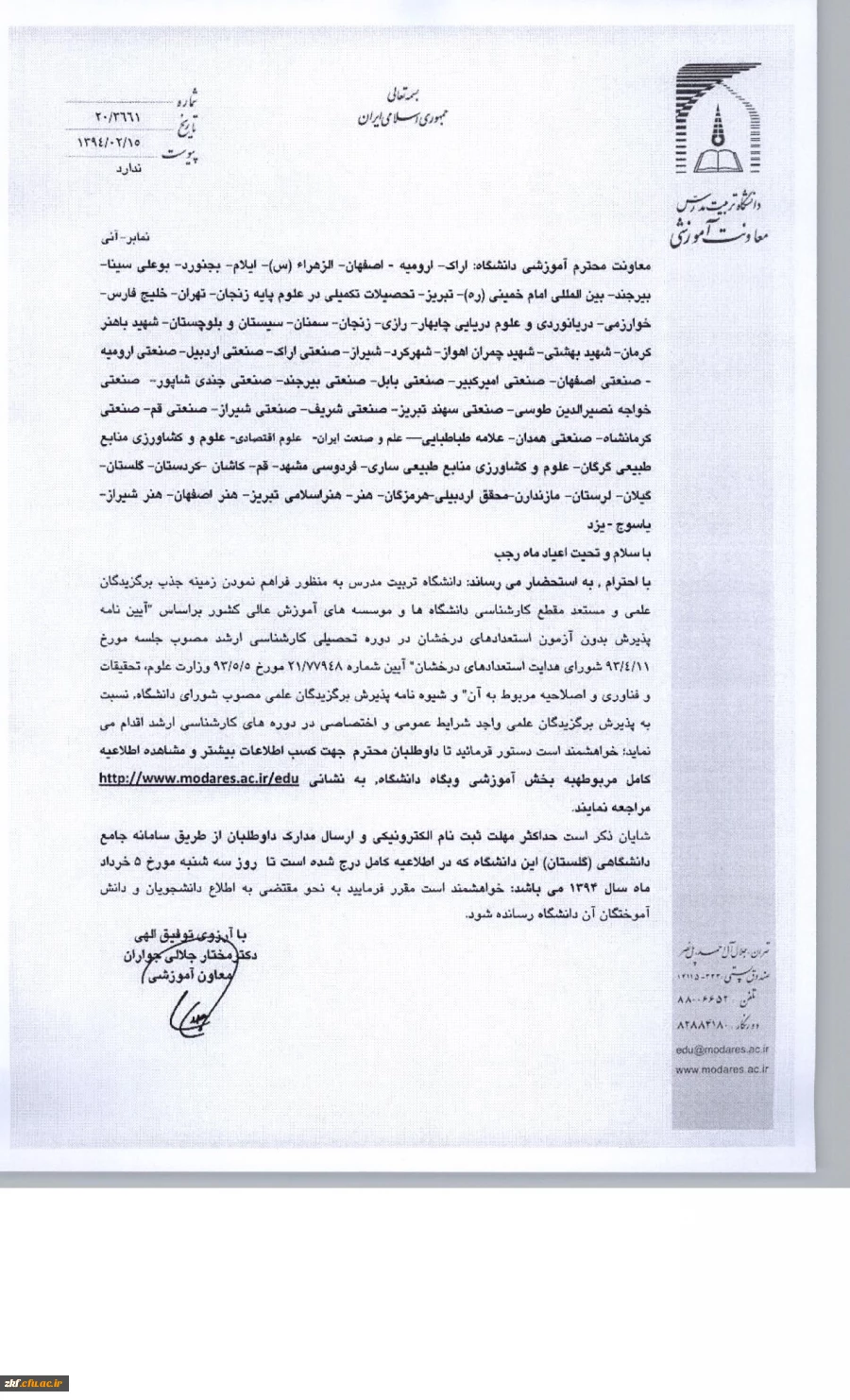 پذیرش بدون آزمون