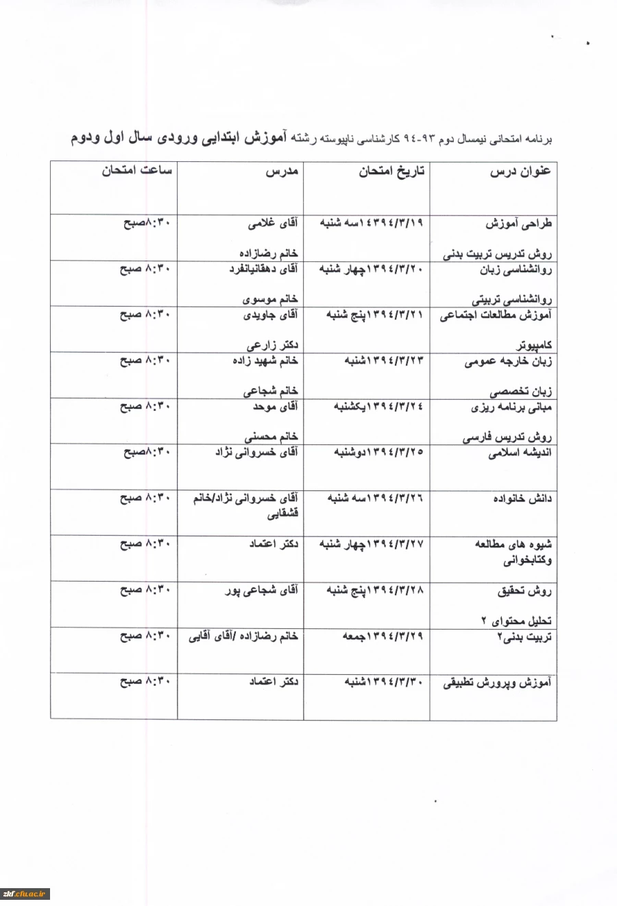 ابتدایی نا پیوسته