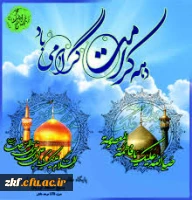دهه کرامت گرامی باد