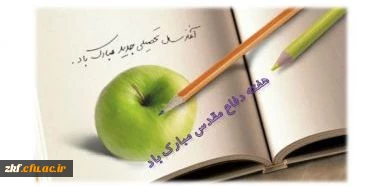 آغاز سال تحصیلی جدید مبارک باد