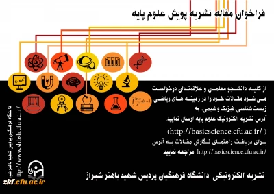 فراخوان مقاله نشریه پویش