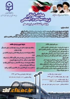 پوستر همایش