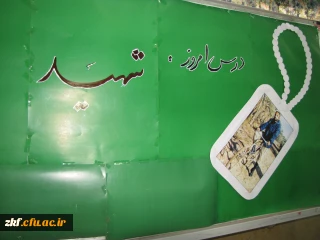 مراسم یادواره شهدای فرهنگی و آغاز سال تحصیلی 95-94
مرکز آموزش عالی زینب کبری (س)