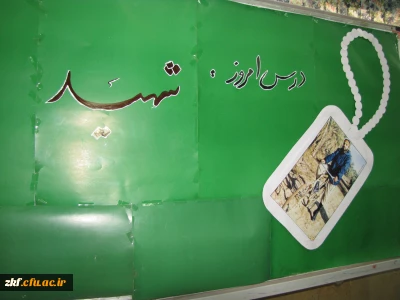 مراسم یادواره شهدای فرهنگی و آغاز سال تحصیلی 95-94
مرکز آموزش عالی زینب کبری (س)