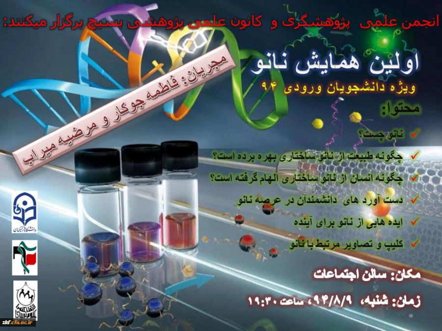انجمن علمی پژوهشگری و کانون علمی پژوهشی بسیج مرکز آموزش عالی کازرون