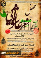 محفل انس عاشورایی با حضور اساتید ، همکاران و دانشجویان دانشگاه فرهنگیان فارس