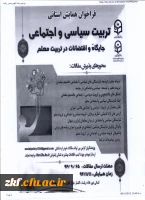 پوستر همایش سیاسی اجتماعی گیلان