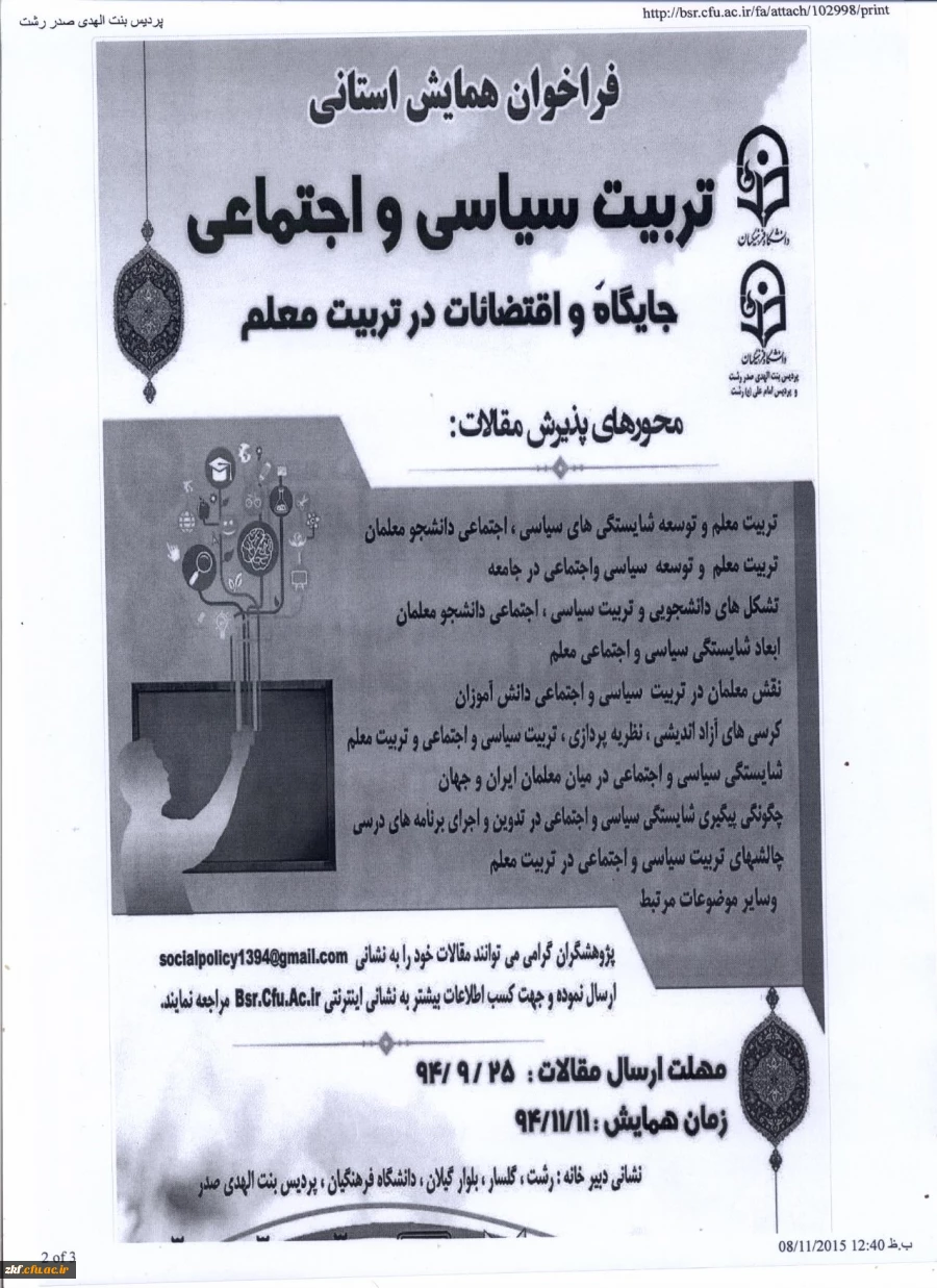پوستر همایش سیاسی اجتماعی گیلان