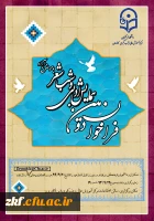 فراخوان همایش ادبی و شب شعر 
مرکز آموزش عالی زینب کبری (س) کازرون