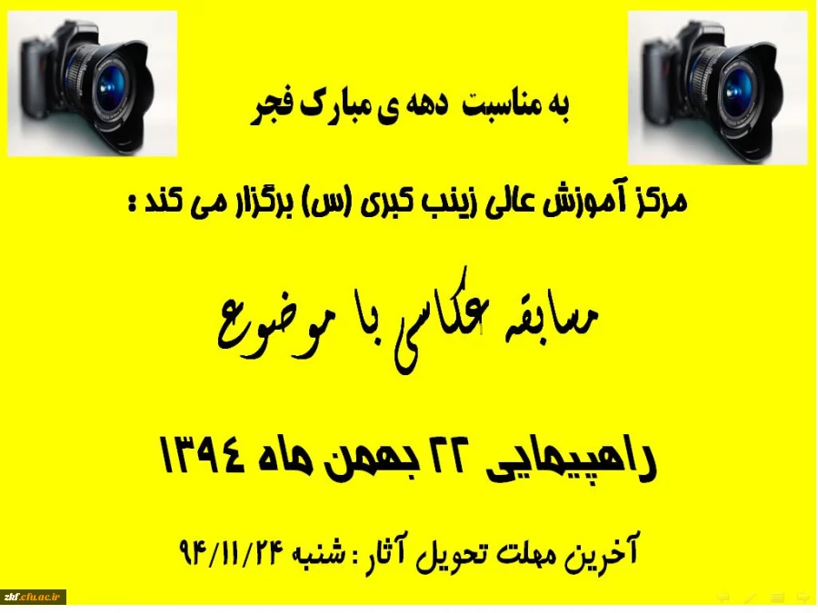 مسابقه عکاسی