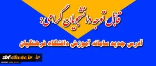 آدرس جدید سامانه آموزش دانشگاه فرهنگیان