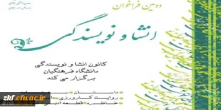 دومین فرآخوان انشا و نویسندگی از سوی معاونت فرهنگی و اجتماعی دانشگاه فرهنگیان اعلام شد