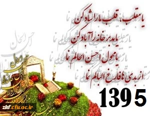 شیوه نامه اسکان نوروزی سال 95