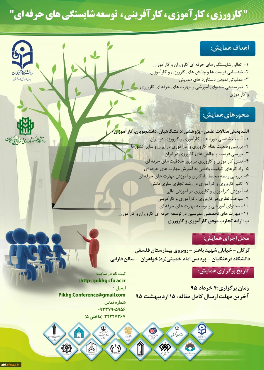 پوستر همایش