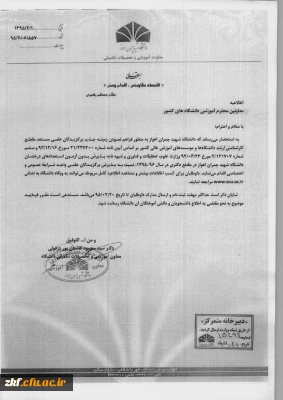 پذیرش دانشجویان نخبه و برگزیده علمی در مقطع کارشناسی ارشد و دکتری دانشگاه شهید چمران اهواز