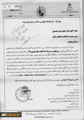 هفدهمین کنفرانس آموزش فیزیک ایران و هفتمین کنفرانس آزمایشگاه فیزیک دردانشگاه فرهنگیان پردیس شهید بهشتی مشهد