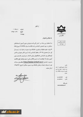 پذیرش بدون آزمون استعداد های درخشان در دوره تحصیلی کارشناسی ارشد-دانشگاه تربت حیدریه