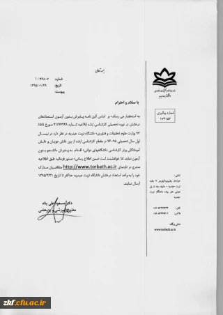 پذیرش بدون آزمون استعداد های درخشان در دوره تحصیلی کارشناسی ارشد-دانشگاه تربت حیدریه