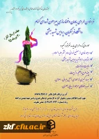 پوستر فراخوان طراحی یادمان و فضا سازی پیرامون شهدای گمنام دانشگاه فرهنگیان