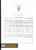 فرم کارورزی