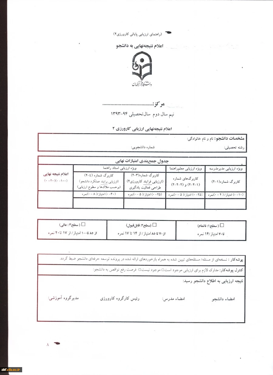 فرم کارورزی