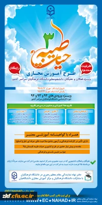 برگزاری طرح معرفتی فرهنگی حیات طیبه 3